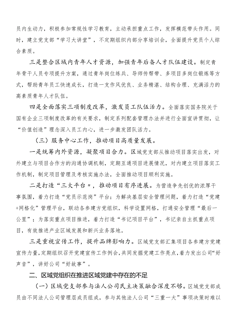 7篇汇编2024年度深刻把握国有经济和国有企业高质量发展根本遵循的研讨材料、党课讲稿.docx_第3页