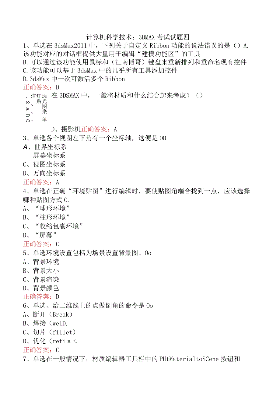 计算机科学技术：3DMAX考试试题四.docx_第1页