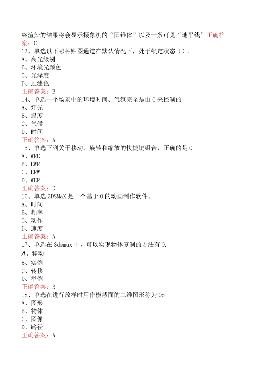 计算机科学技术：3DMAX考试试题四.docx_第3页