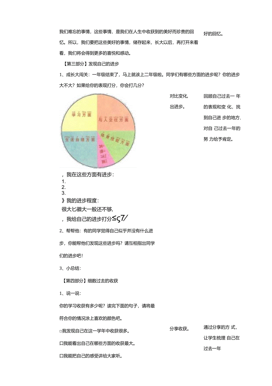 19期末大盘点教学设计北师大版心理健康一年级下册.docx_第2页