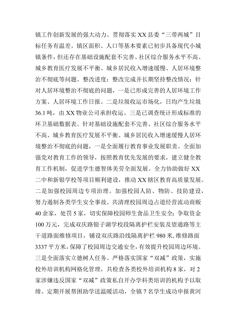 镇党委关于县委第二轮巡察第一巡察组巡察反馈意见整改情况的报告.docx_第3页