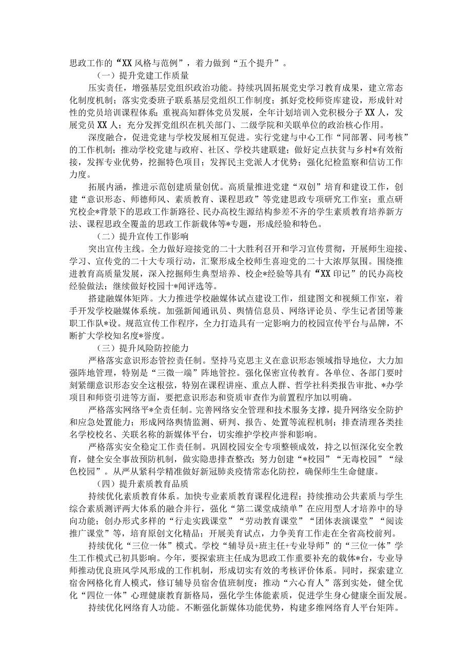 在学校2022年春季教职工学习班上的工作报告.docx_第2页