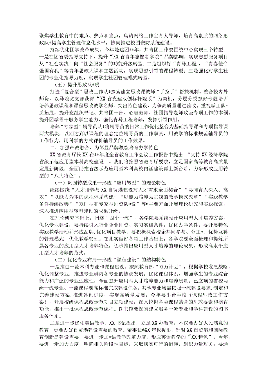 在学校2022年春季教职工学习班上的工作报告.docx_第3页