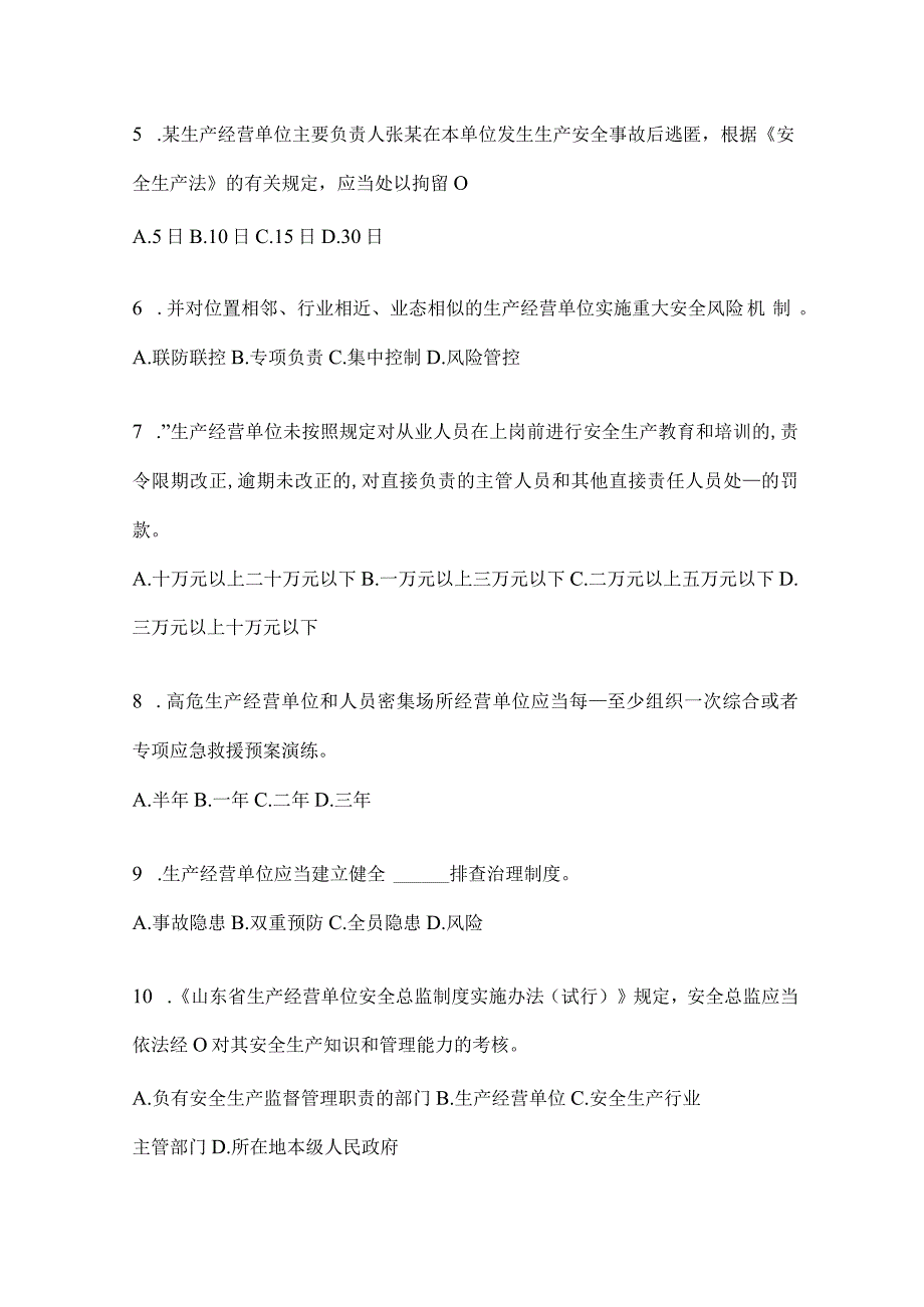 2024年山东钢铁厂“大学习、大培训、大考试”模拟试题（含答案）.docx_第2页