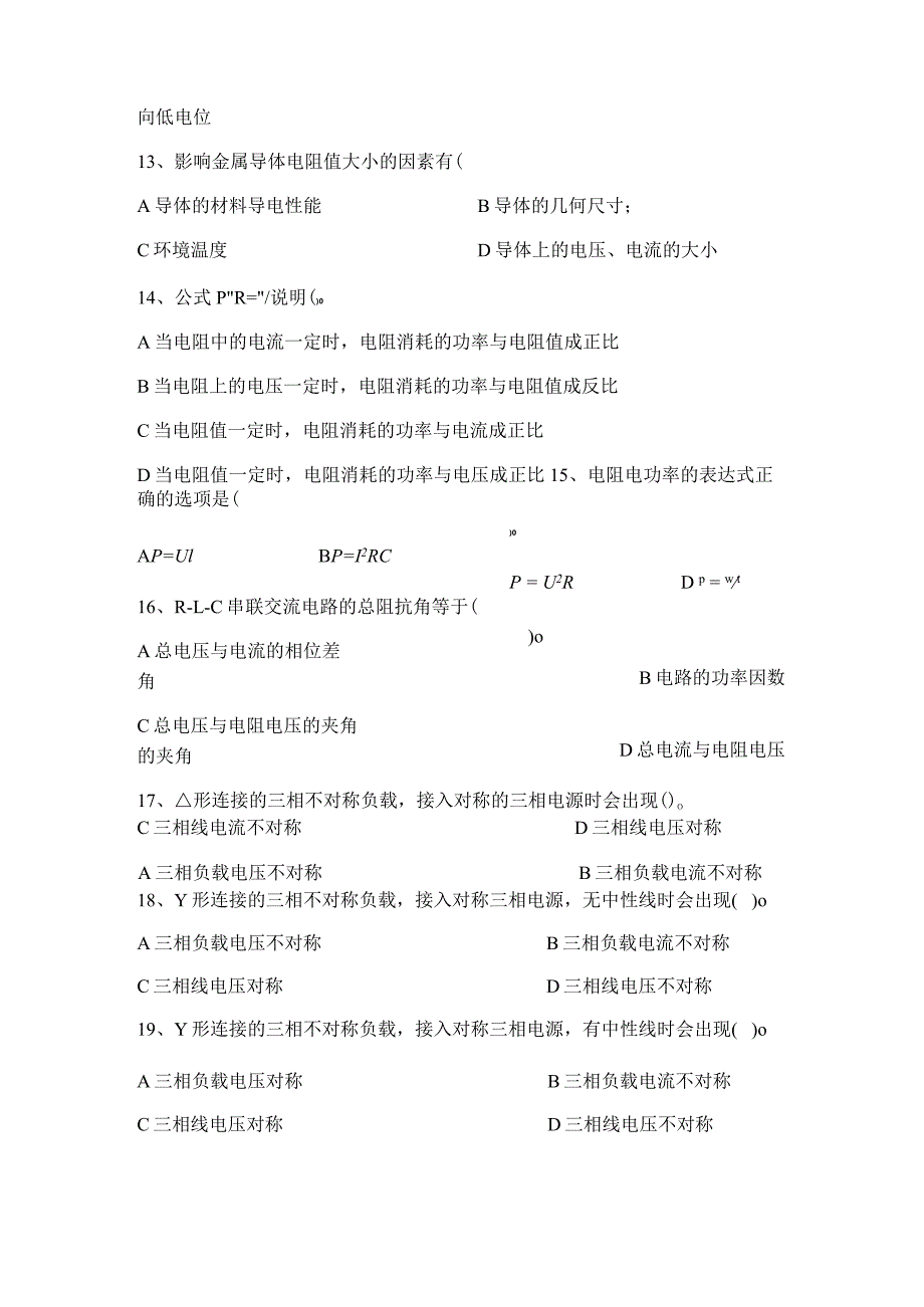 2024年电工进网作业许可证考试复习题库及答案（共250题）.docx_第3页