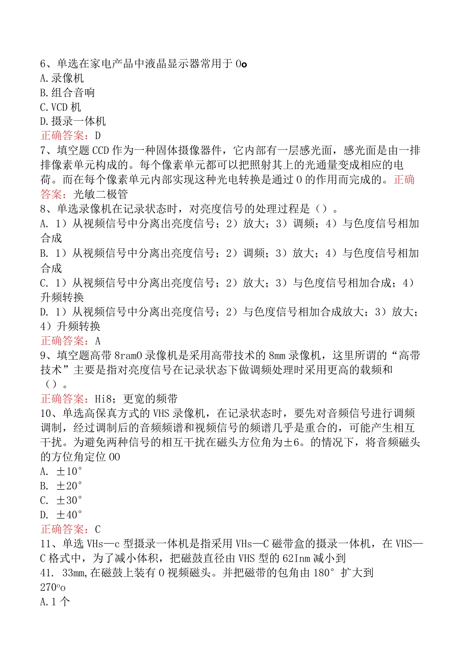 电子产品维修工：录像机与摄录一体机考点巩固四.docx_第2页