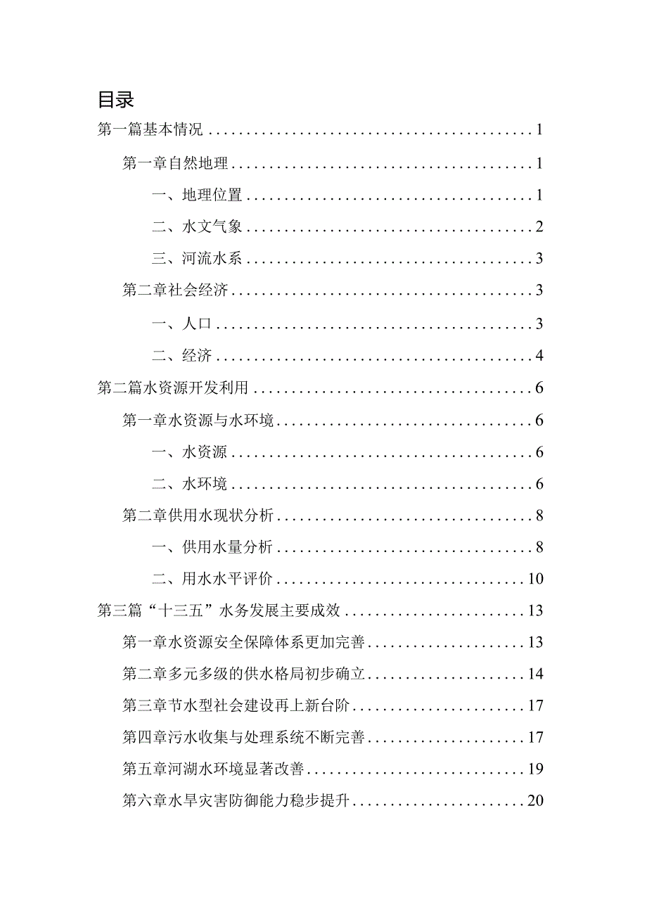 房山区“十四五”时期水务发展规划.docx_第2页