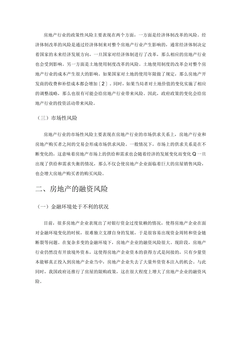 房地产投融资的风险和对策.docx_第2页