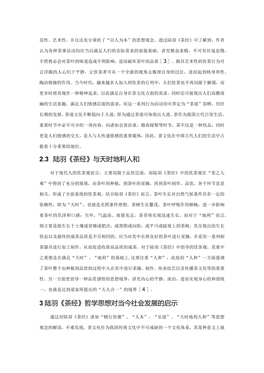 从哲学角度谈陆羽的《茶经》.docx_第3页