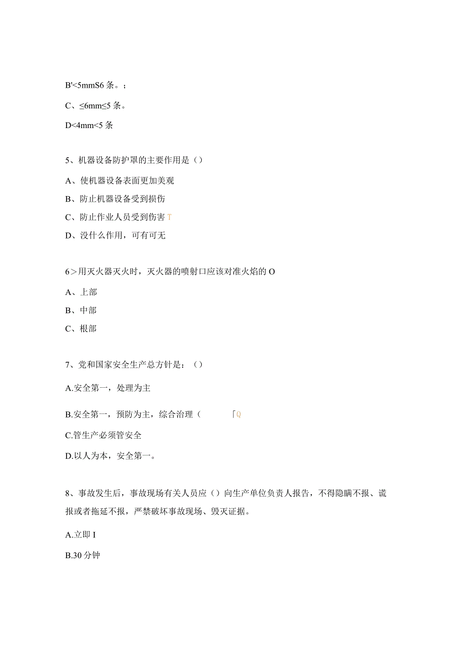 超声波焊接后目检上岗证理论考试题.docx_第2页