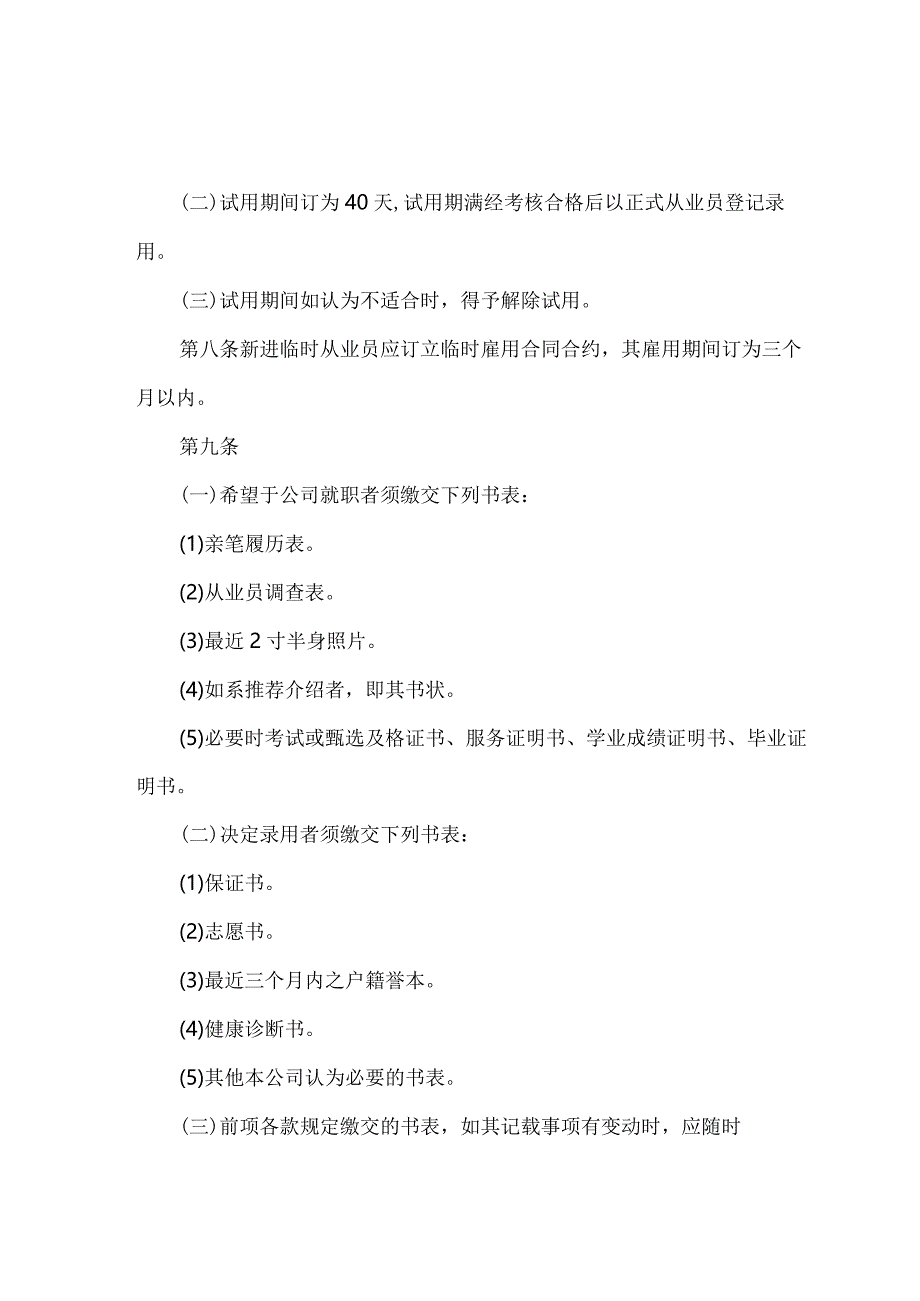 XX酒店人事管理规章制度汇编.docx_第2页