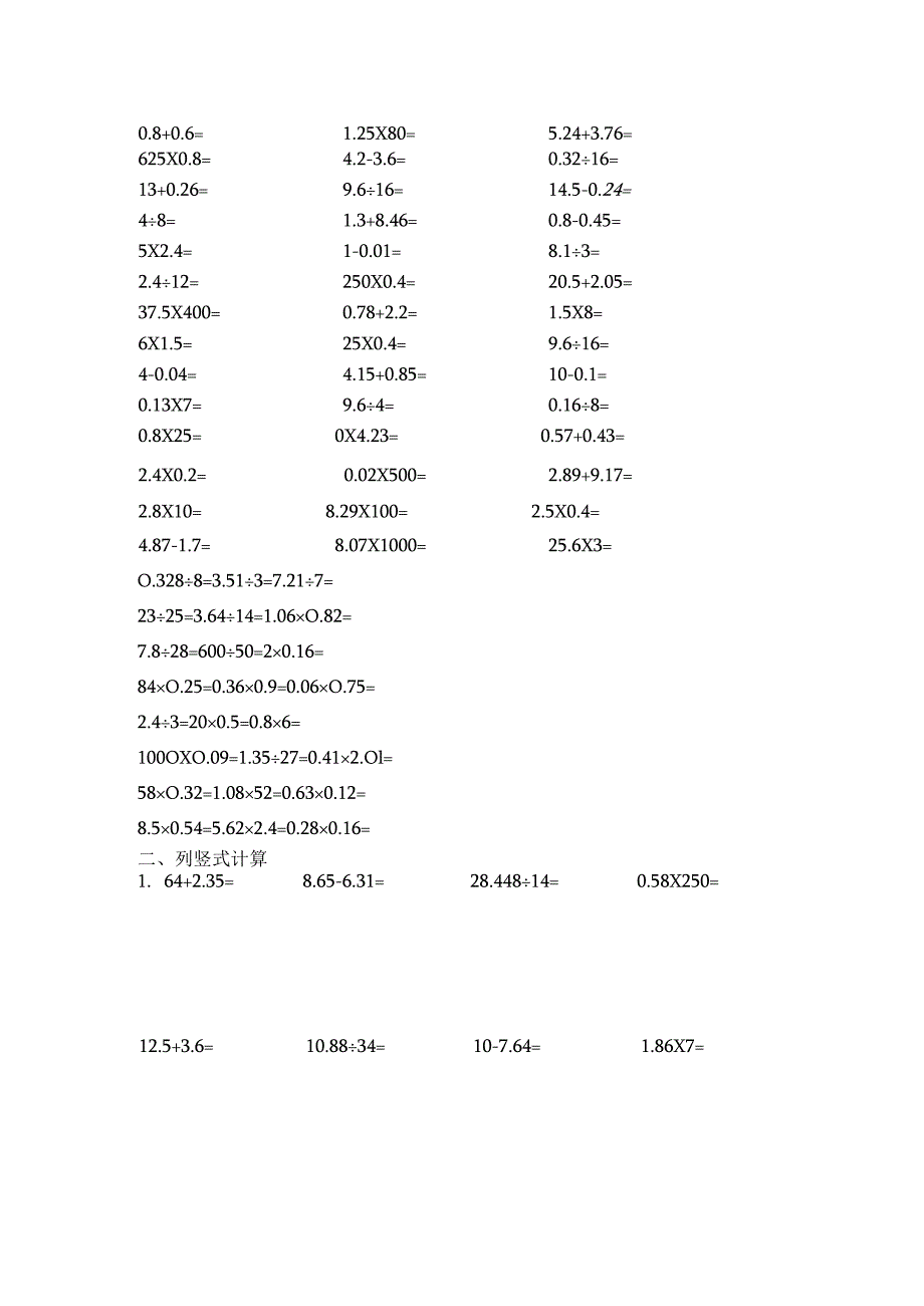 小数乘除与混合计算题练习题.docx_第1页