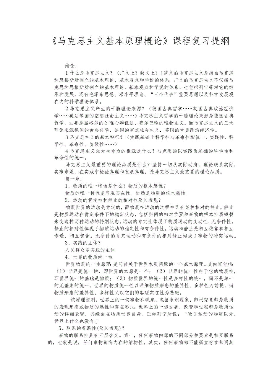 2024级马克思主义基本原理概论复习提纲.docx_第1页