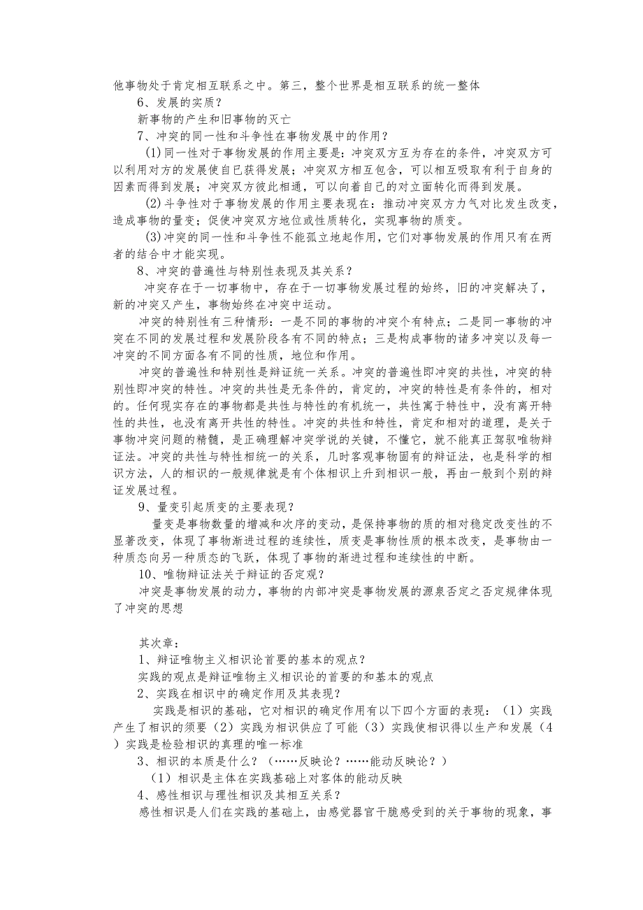 2024级马克思主义基本原理概论复习提纲.docx_第2页