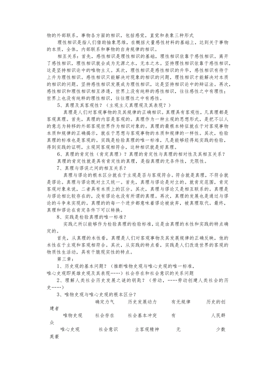 2024级马克思主义基本原理概论复习提纲.docx_第3页