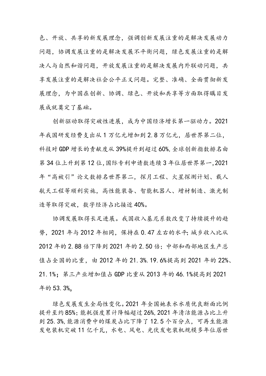 学习贯彻党的二十大精神专题党课讲稿5篇.docx_第2页