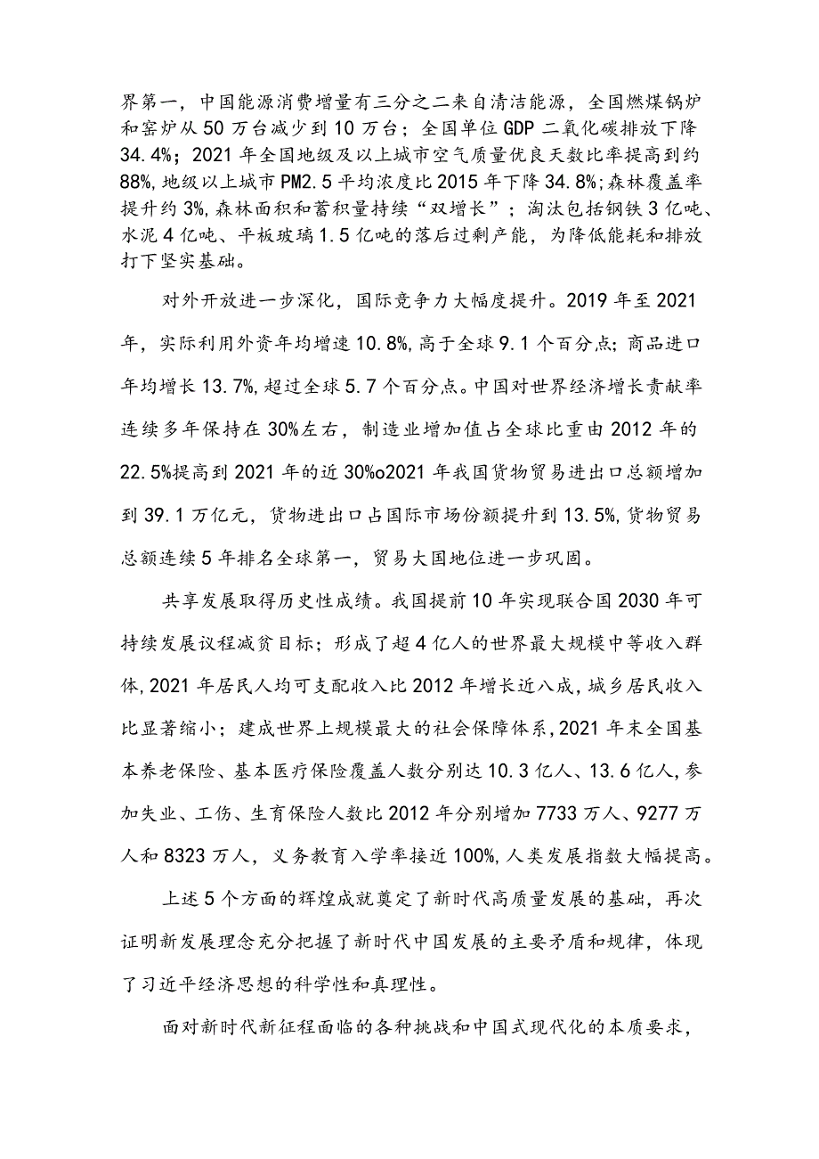 学习贯彻党的二十大精神专题党课讲稿5篇.docx_第3页