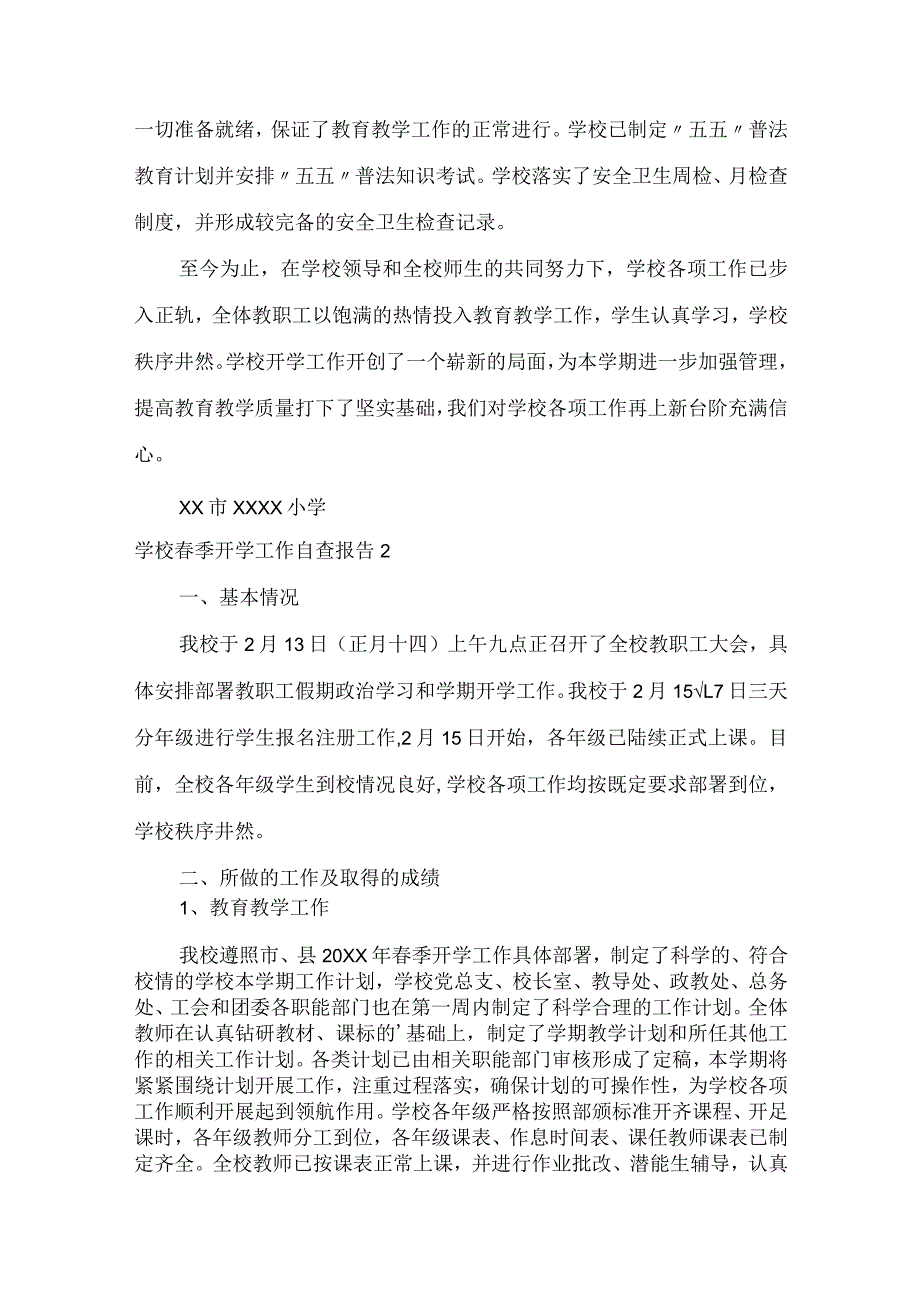 学校春季开学工作自查报告.docx_第3页