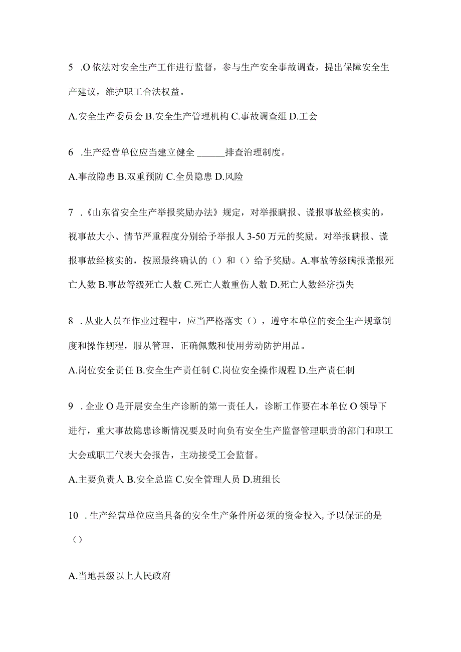 2024年企业开展“大学习、大培训、大考试”培训备考模拟题.docx_第2页