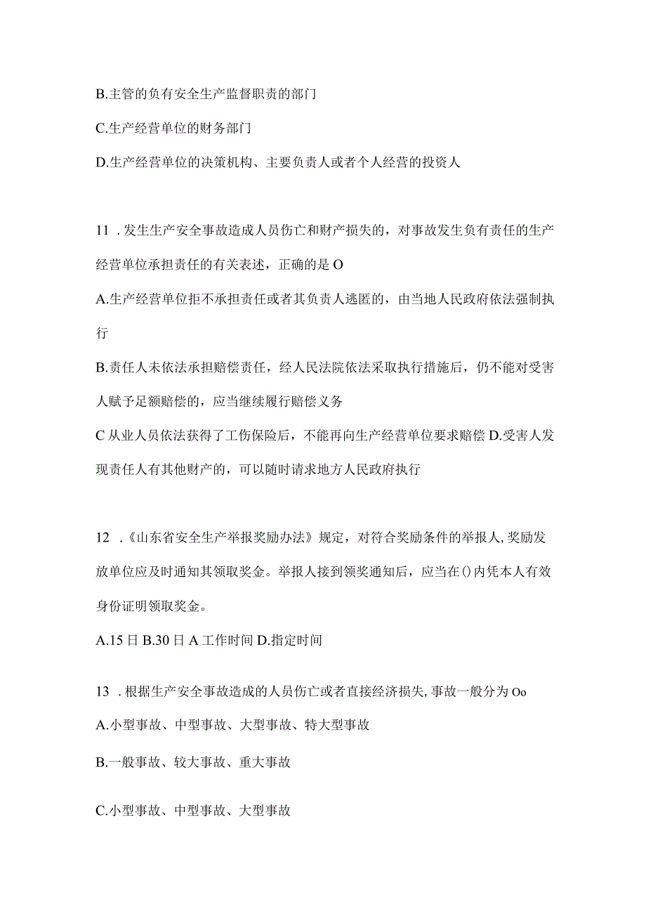 2024年企业开展“大学习、大培训、大考试”培训备考模拟题.docx_第3页