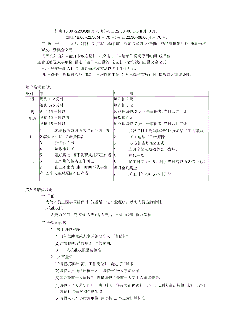 XX电子厂人事制度范文.docx_第2页