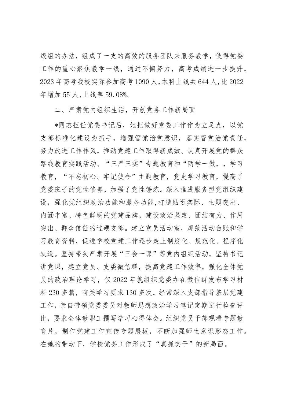 优秀党务工作者先进事迹材料（学校党支部书记）.docx_第2页