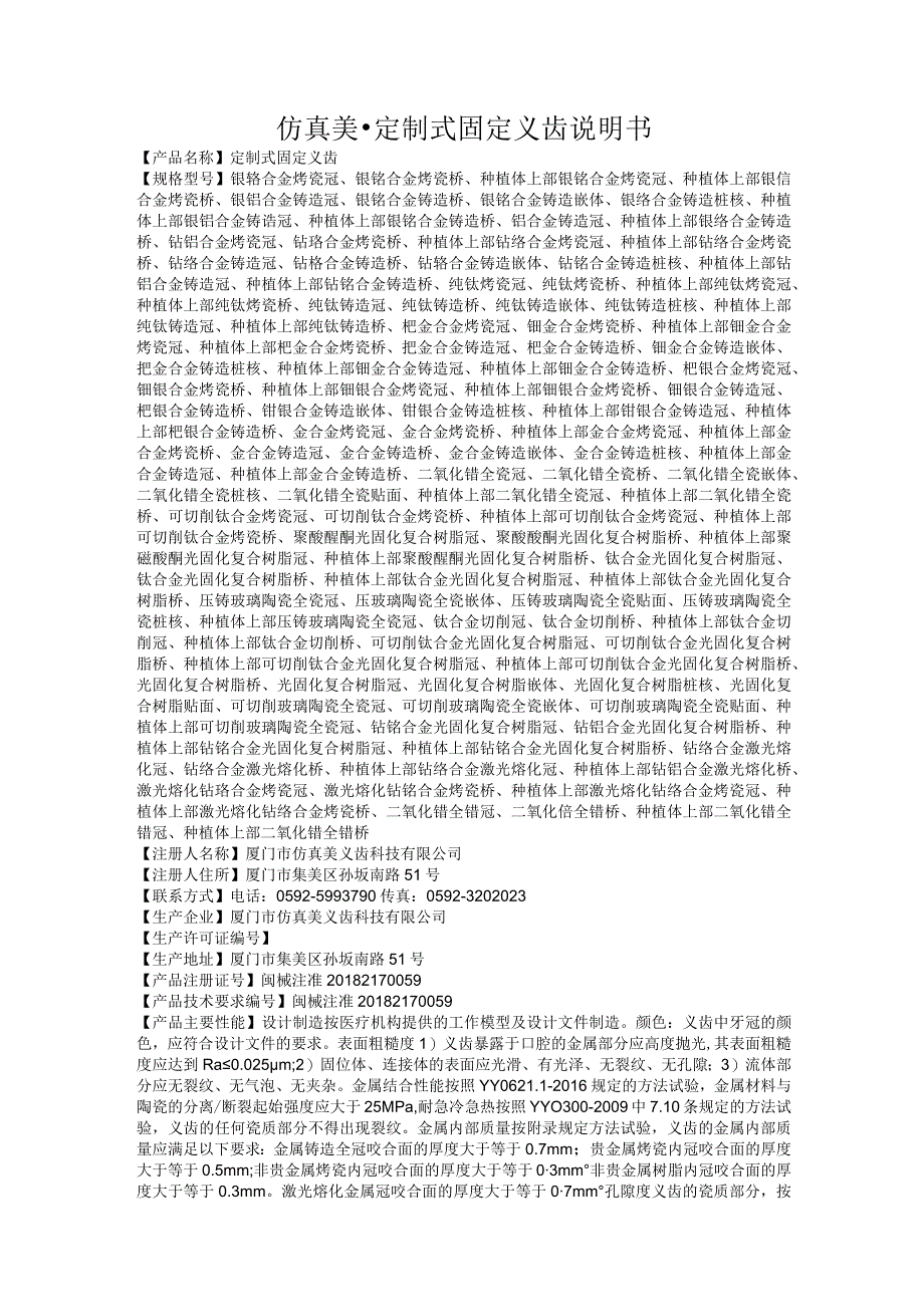 仿真美定制式固定义齿说明书.docx_第1页