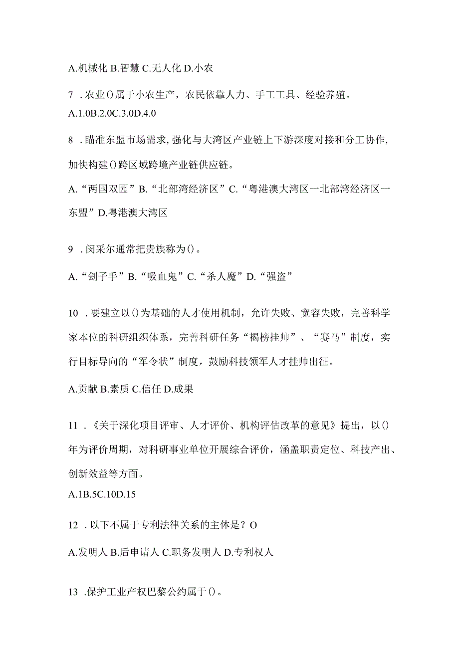 2024年度天津市继续教育公需科目应知应会题及答案.docx_第2页