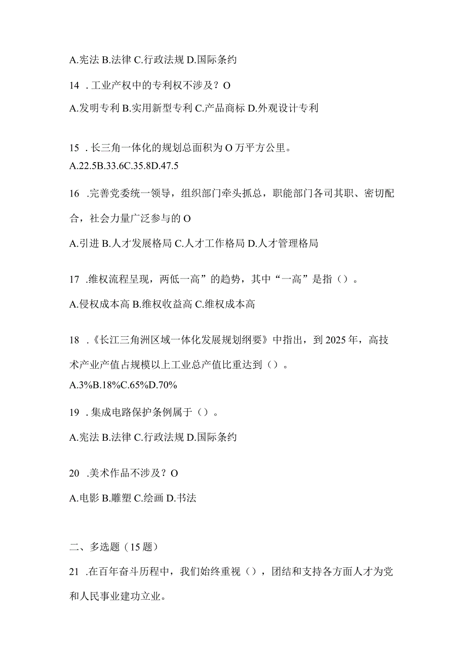 2024年度天津市继续教育公需科目应知应会题及答案.docx_第3页