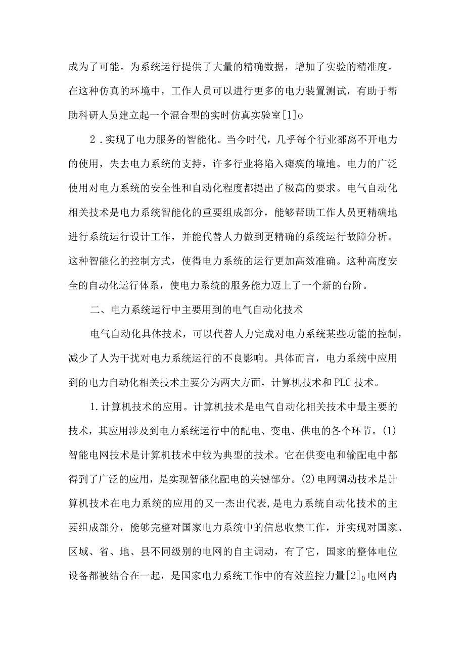 策论电力系统中电气自动化技术的应用.docx_第2页