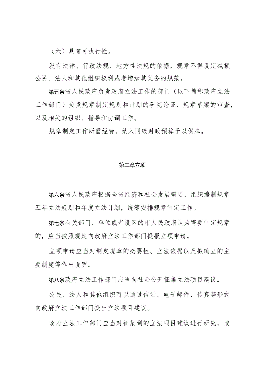 《山东省政府规章制定程序规定》（根据2021年2月7日山东省人民政府令第340号修订）.docx_第2页