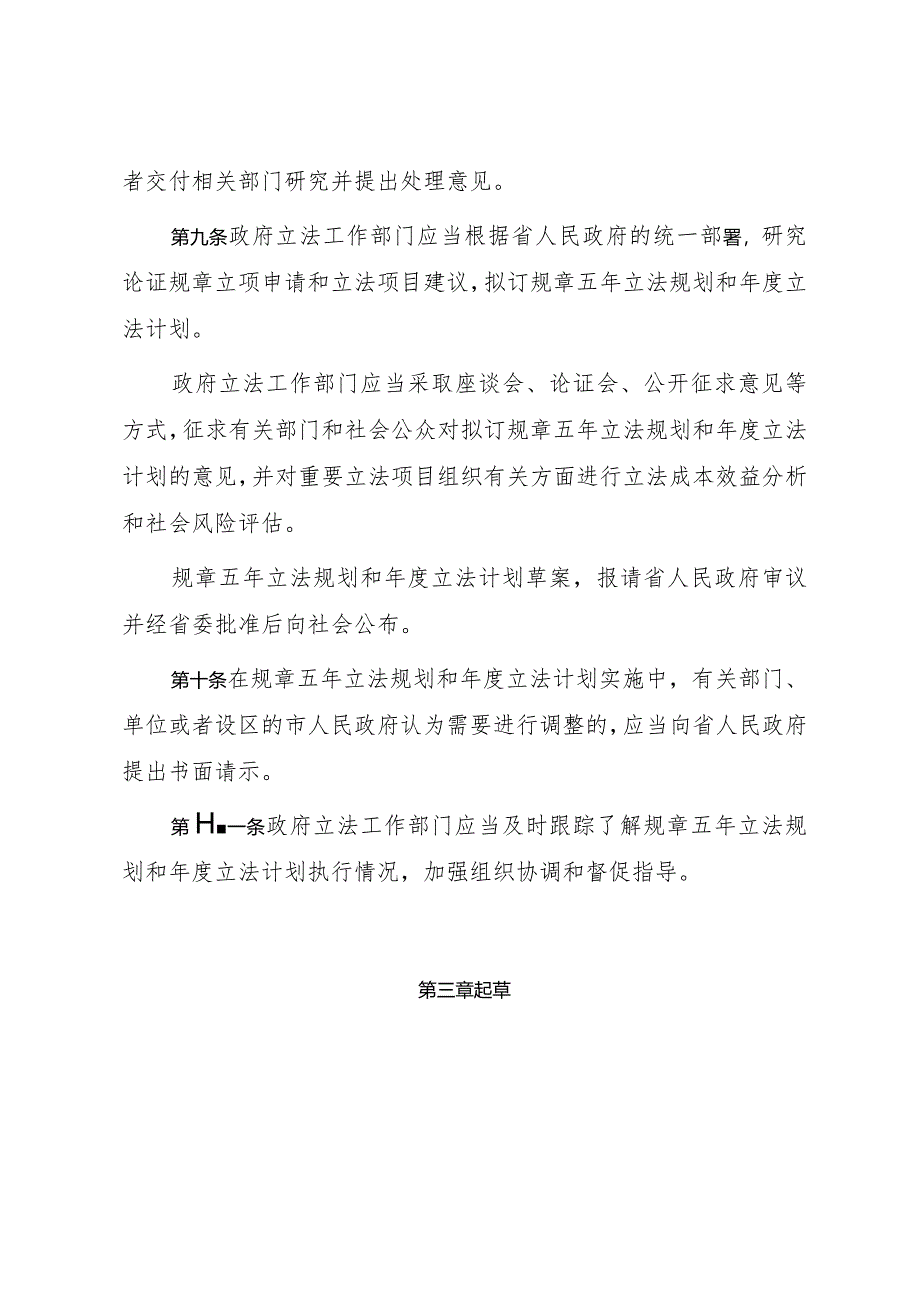 《山东省政府规章制定程序规定》（根据2021年2月7日山东省人民政府令第340号修订）.docx_第3页