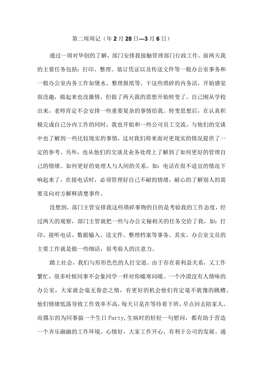 实习周记报告.docx_第2页