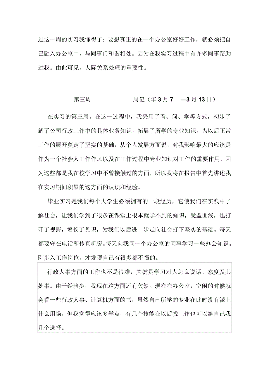 实习周记报告.docx_第3页