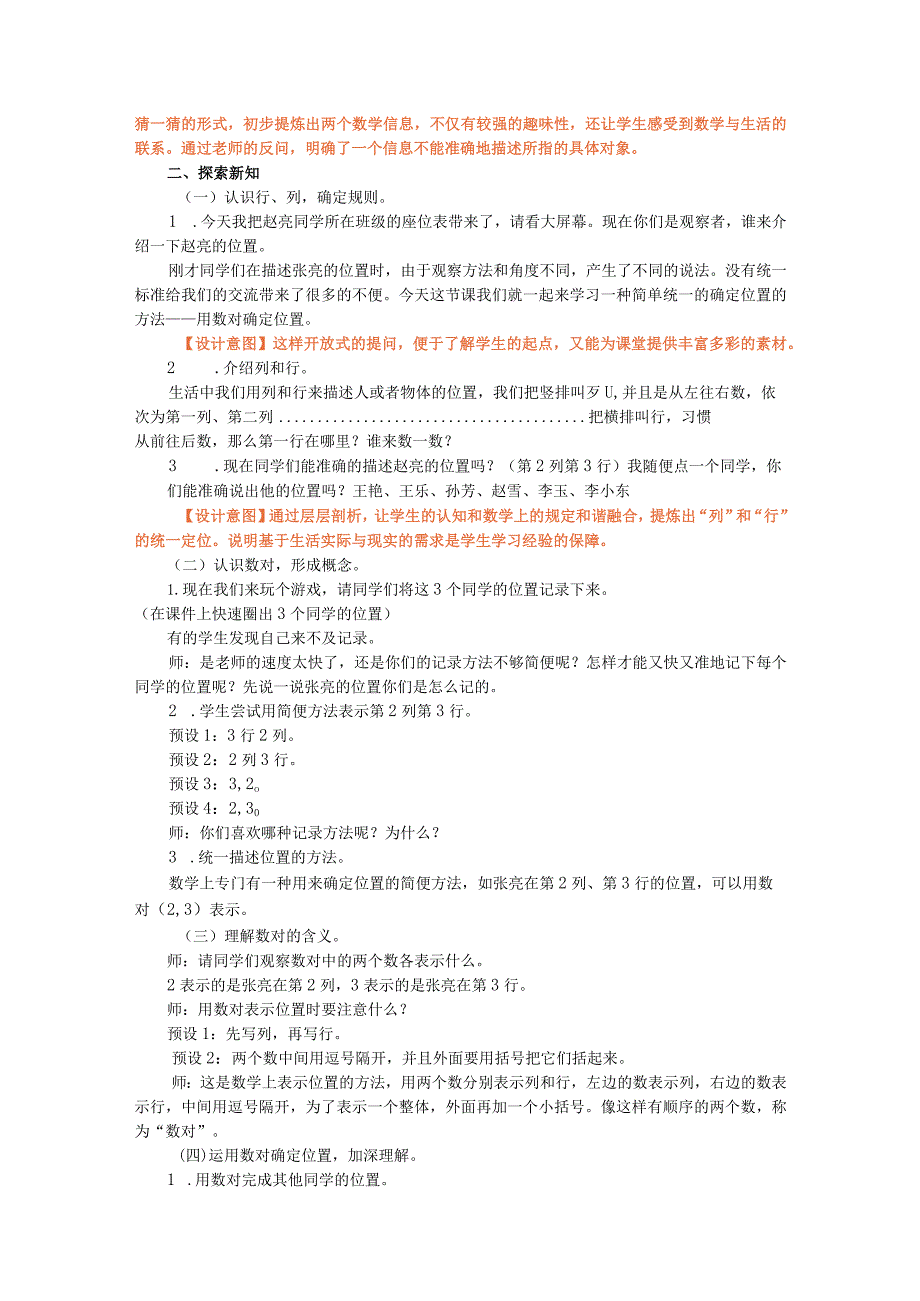 人教六上《确定位置》教学设计含反思.docx_第2页
