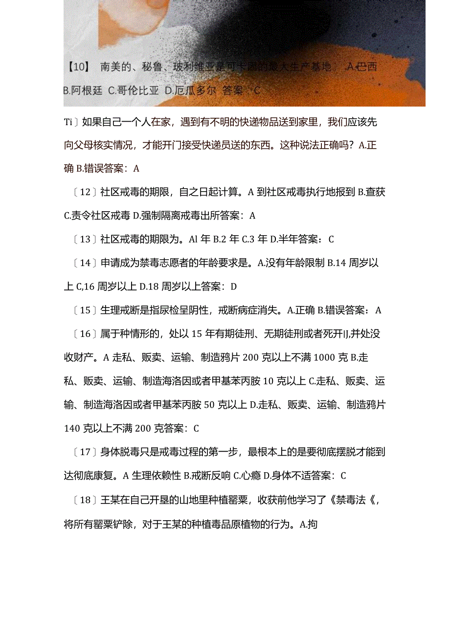 2024年青少年禁毒知识竞赛题库及答案（共120题）.docx_第2页