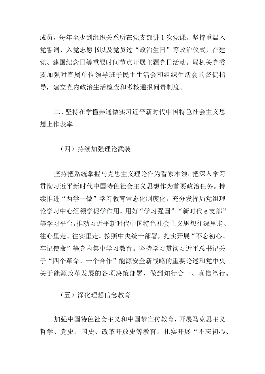 关于2024年加强和改进机关党的建设的工作方案.docx_第3页