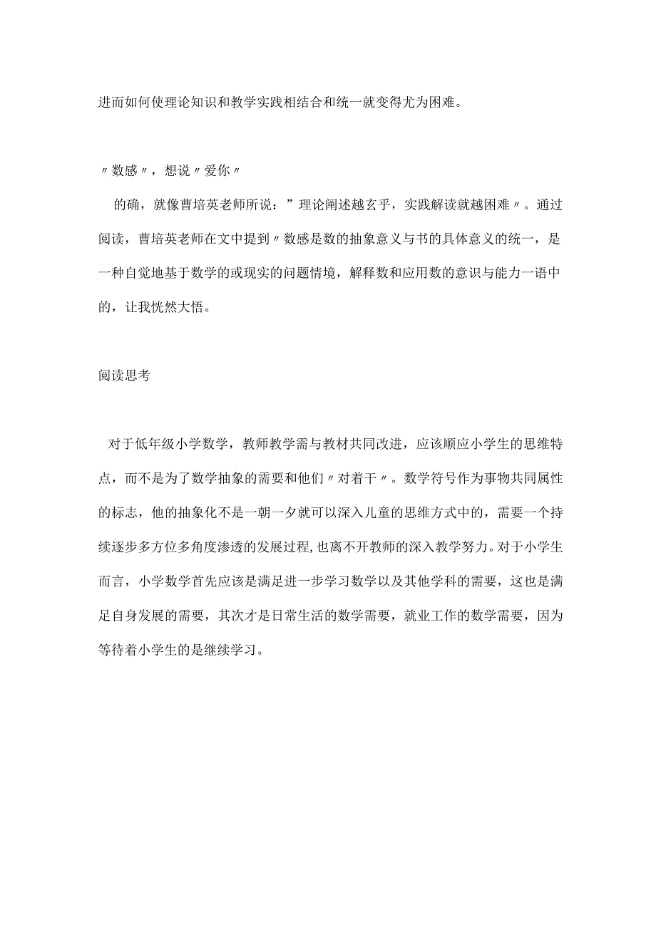 《跨越断层走出误区》读后感.docx_第2页