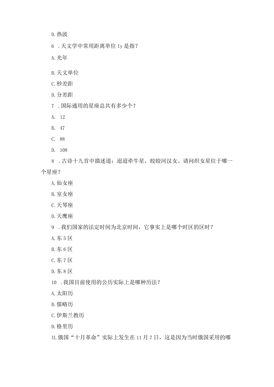 “筑梦航天”全省青少年航天知识大赛题库(单选)之十二.docx_第2页