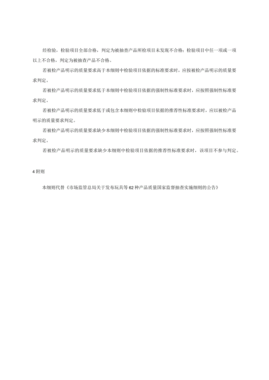 1电动自行车产品质量监督抽查实施细则（2024年版）;2电动自行车电池产品质量监督抽查实施细则（2024年版）.docx_第3页