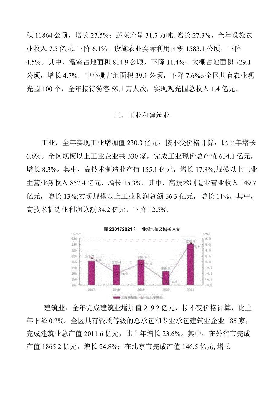 通州区2021年国民经济和社会发展统计公报.docx_第3页