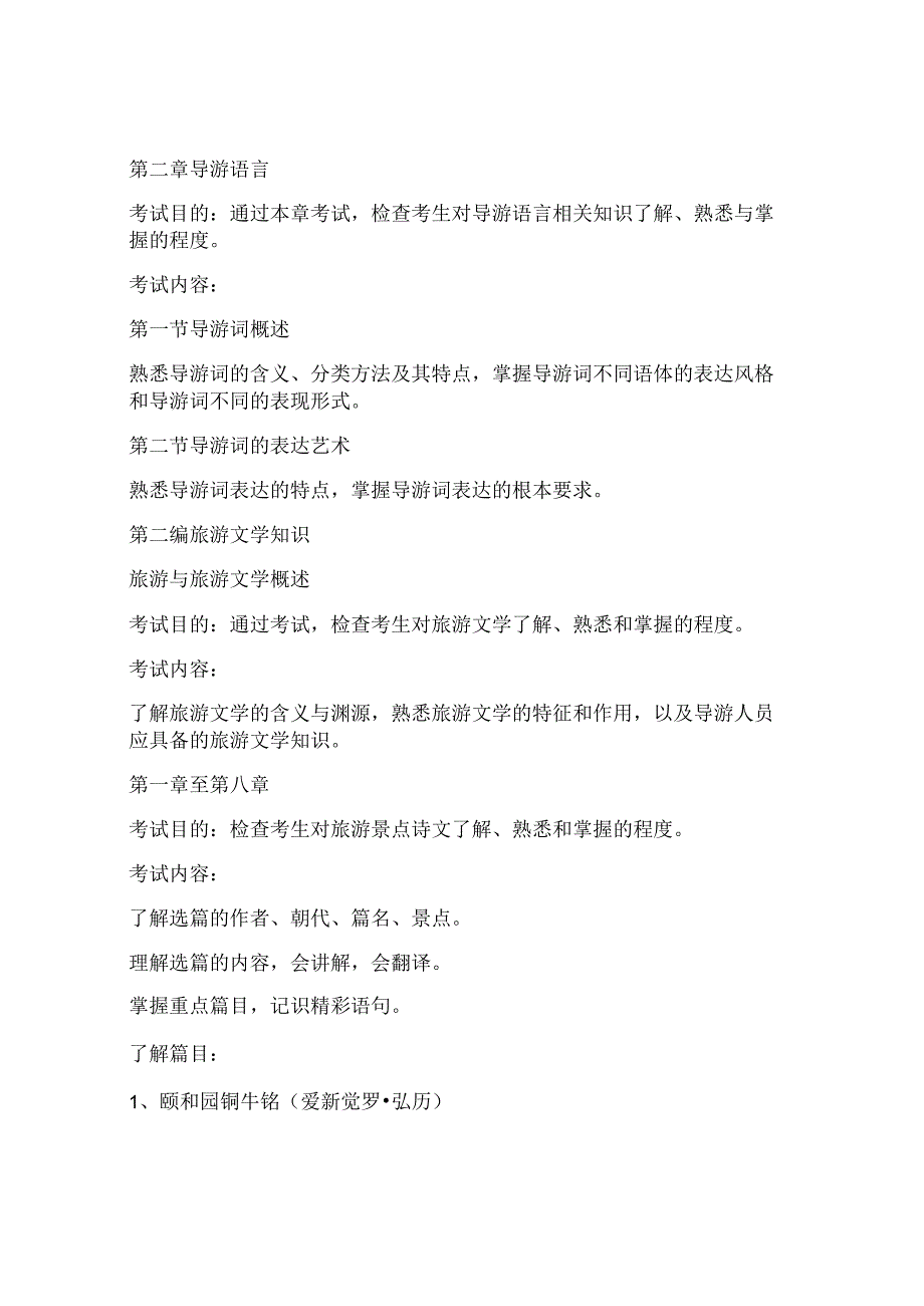 2024年中级导游等级考试《汉语言文学》知识汇编.docx_第2页