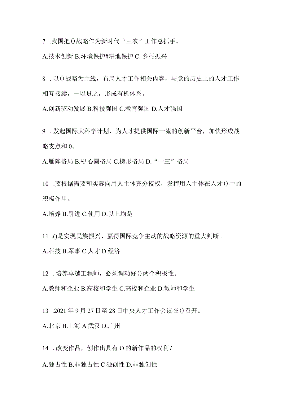 2024年云南继续教育公需科目练习题及答案.docx_第2页