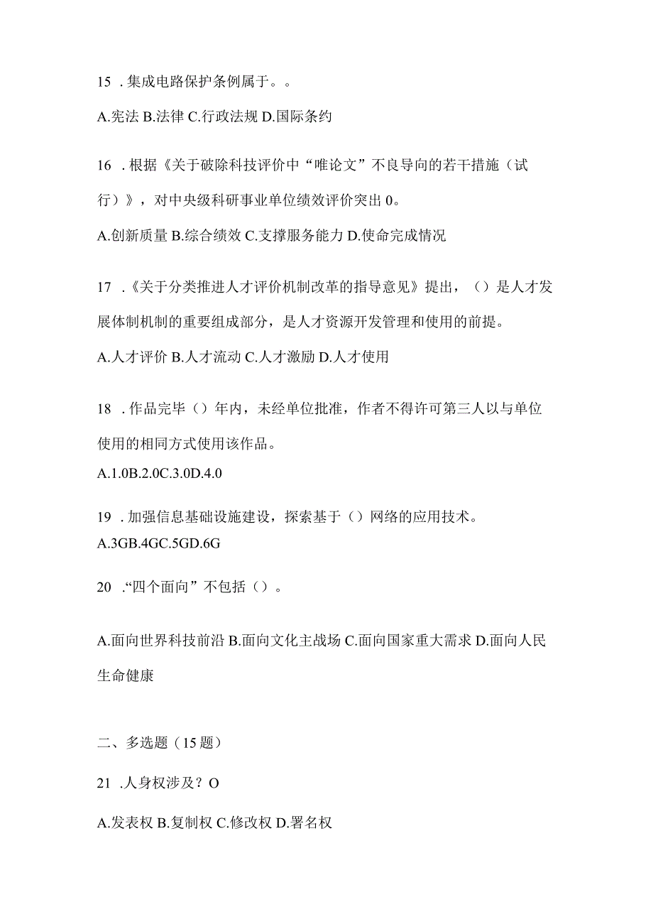 2024年云南继续教育公需科目练习题及答案.docx_第3页