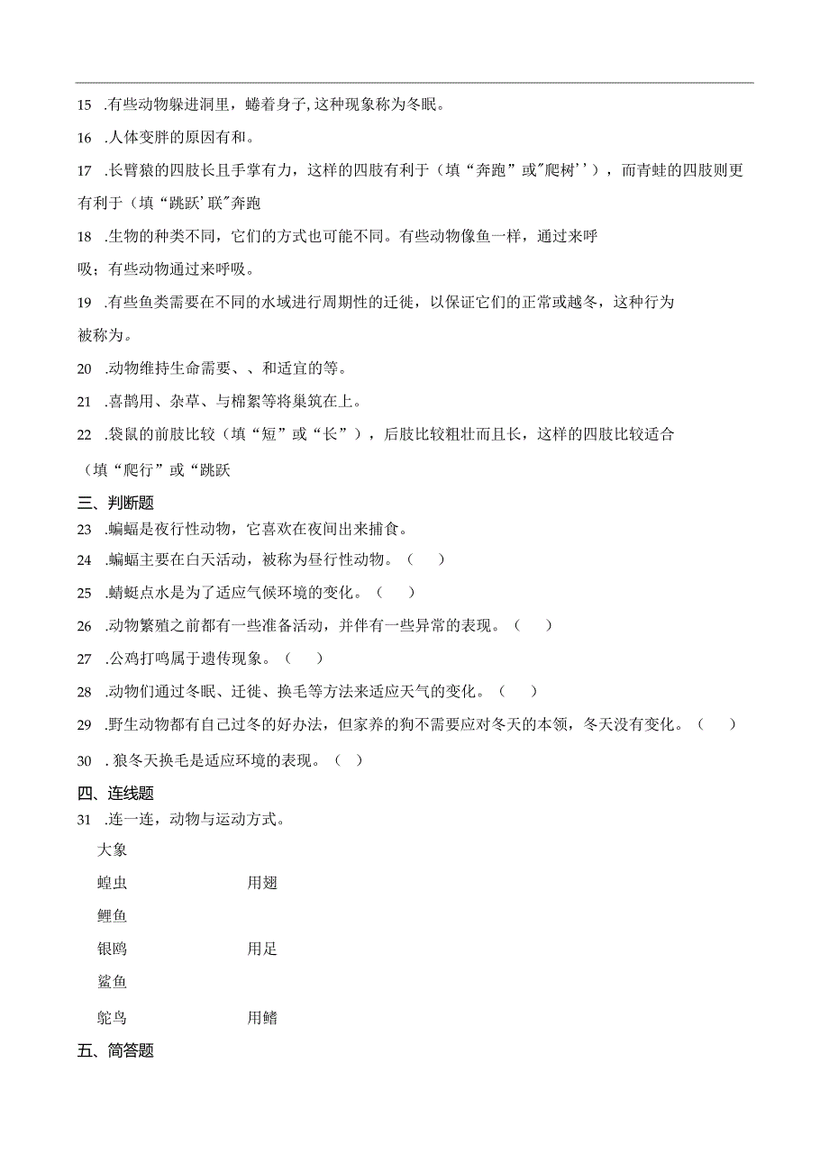 粤教粤科版四年级下册科学第二单元动物的需求综合训练.docx_第2页