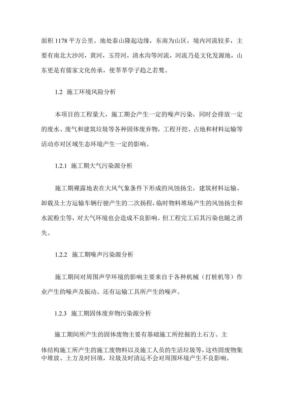 济南部分高校建立长清校区项目论证与评估实践报告工程管理专业.docx_第2页