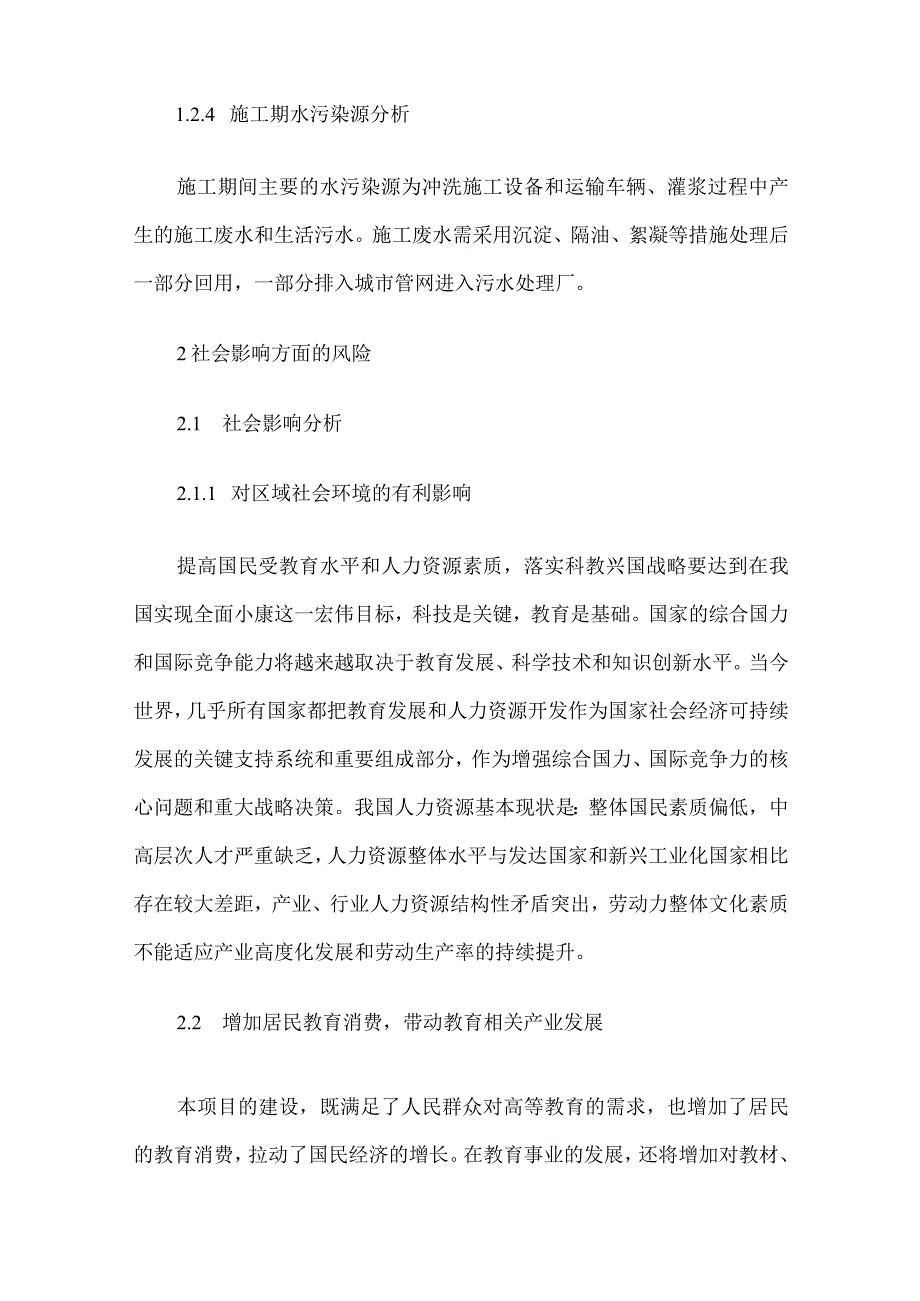 济南部分高校建立长清校区项目论证与评估实践报告工程管理专业.docx_第3页