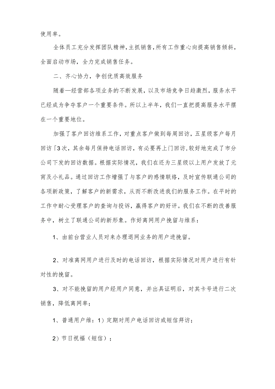 公司工会下半年工作计划5篇.docx_第3页