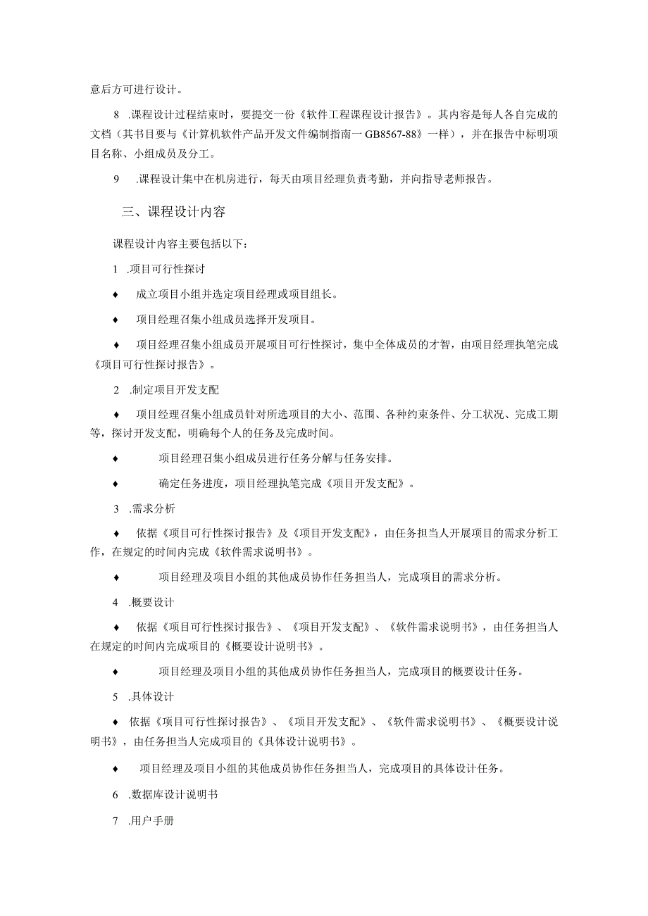 2024级软件工程课程设计材料.docx_第2页