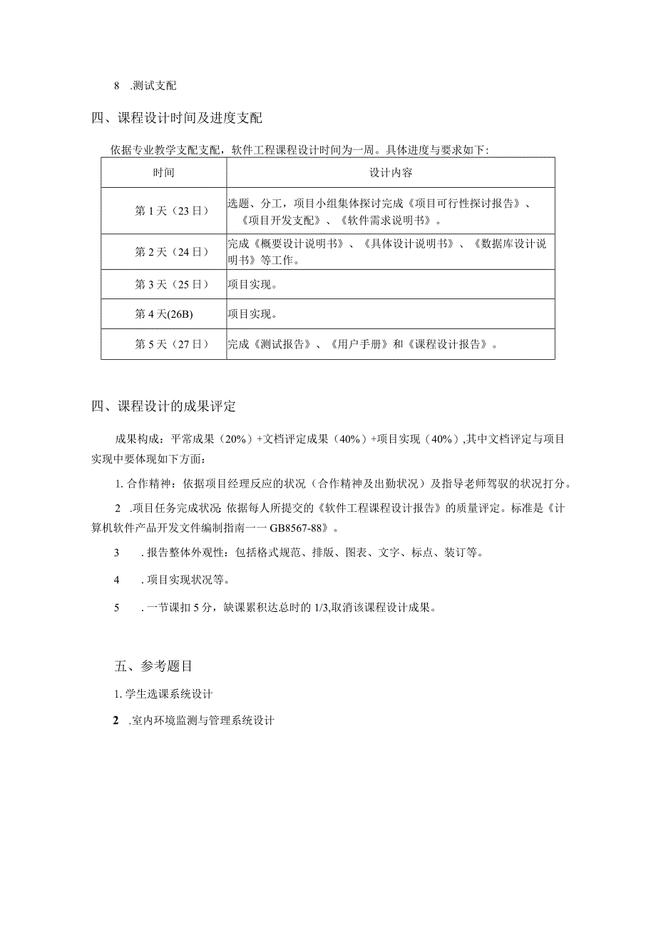 2024级软件工程课程设计材料.docx_第3页